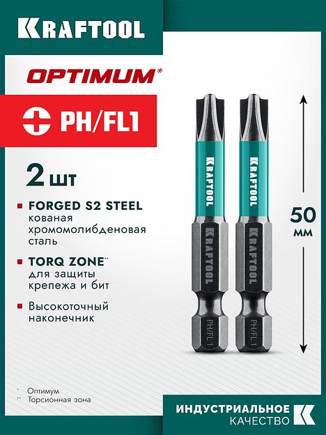 KRAFTOOL OPTIMUM PH/FL 1, 50 мм, 2 шт, биты (261221-1-50-2) фото 2