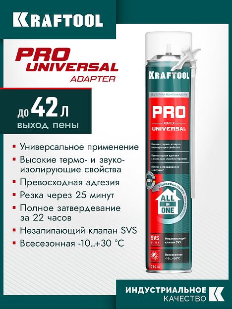 KRAFTOOL ADAPTER PRO, 750 мл, адаптерная, всесезонная, SVS, не залипающий клапан, выход до 45 л, монтажная пена (41173) фото 2