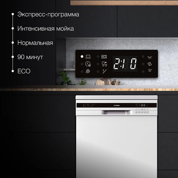 Посудомоечная машина Hyundai DF126 белый (полноразмерная) фото 4