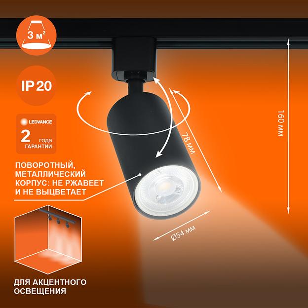 Светильник трековый LEDVANCE ECO TRACKSP 1PH GU10 BKRD 80X1 RU LEDV фото 2