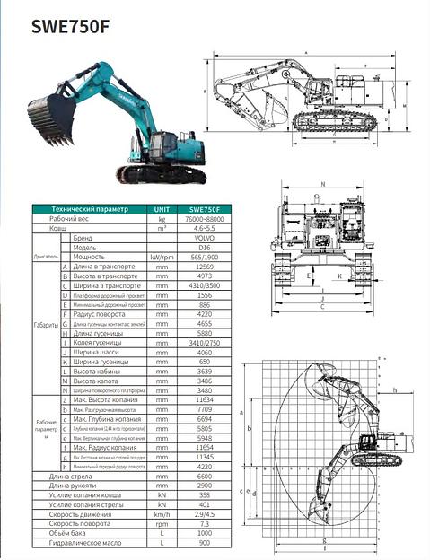 Экскаватор Sunward «SWE750F» карьерный фото 5