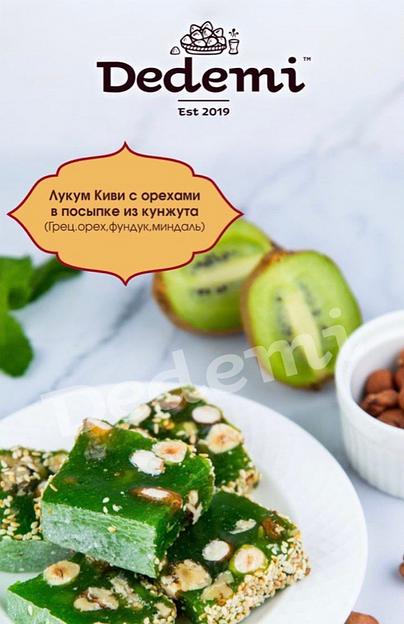 Восточная сладость Dedemi «Лукум киви с орехами в посыпке из кунжута» фото 1