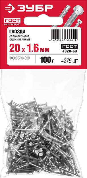 ЗУБР ГОСТ 4028-63, 20 x 1.6 мм, цинк, 100 г, строительные гвозди (305036-16-020) фото 3
