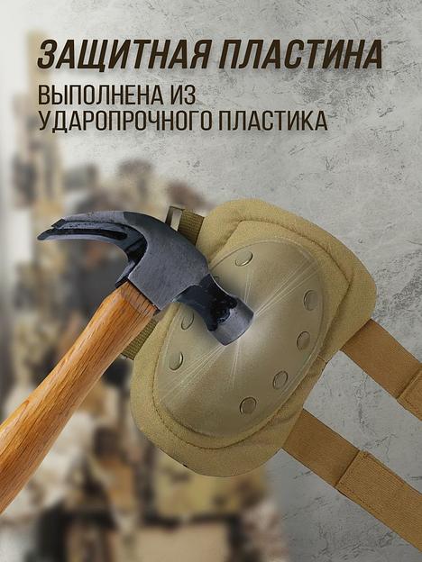 Тактические наколенники и налокотники комплект песочный опт фото 2