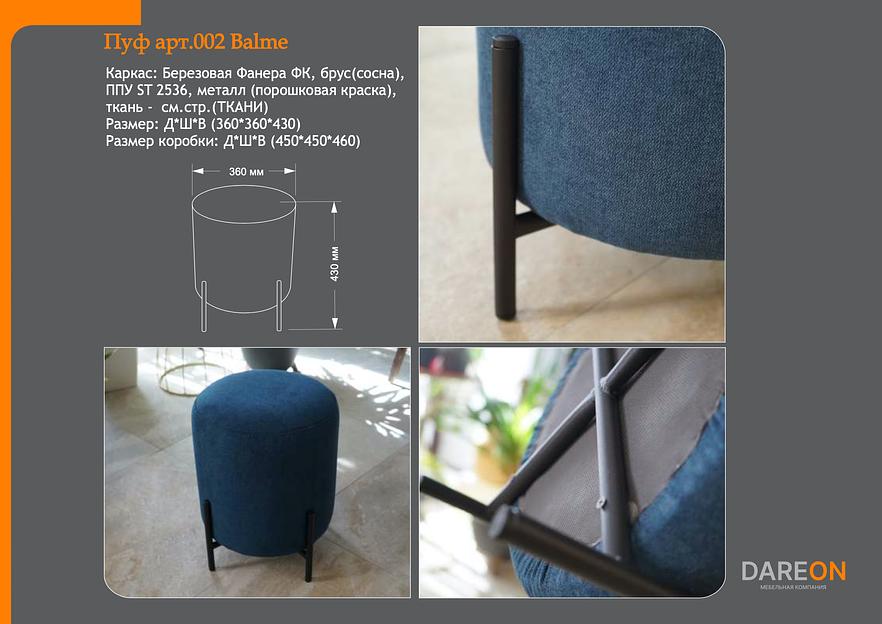 Пуф « Balme» ОПТ фото 6