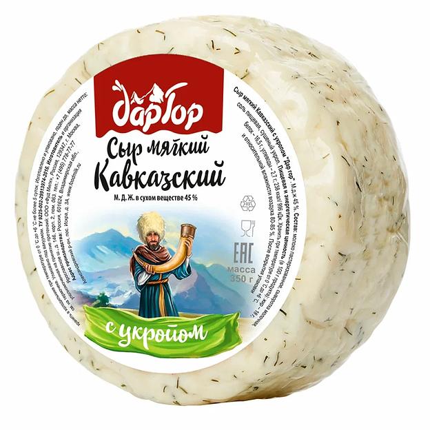 Сыр Кавказский «Дар Гор» с укропом 45%, 350 гр, опт фото 1