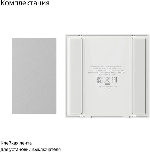 Умный выключатель Yandex YNDX-00535 2-хкл. универсальный белый фото 3