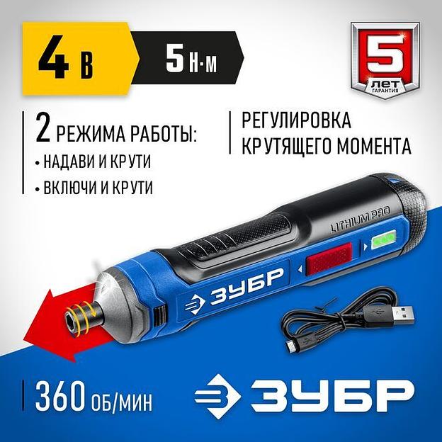 ЗУБР ZUBR GO 4 Vmax, аккумуляторная отвертка, Профессионал (PSD-4) фото 1