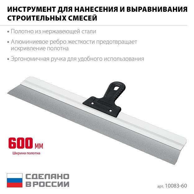 СИБИН 600 мм, алюминиевая направляющая, пластиковая ручка, нержавеющий фасадный шпатель (10083-60) фото 3