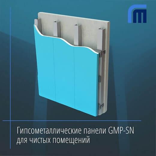 Гипсометаллические панели GMP-U с независимой системой крепления опт фото 1