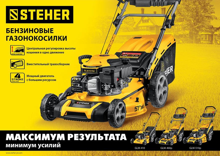 STEHER 410 мм, 3.5 л.с., бензиновая газонокосилка (GLM-410) фото 10