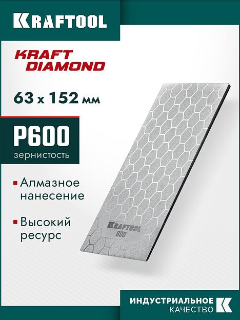 KRAFTOOL DIAMOND 63 х 152 мм, Р600, пластина алмазная заточная (35710-600) фото 2