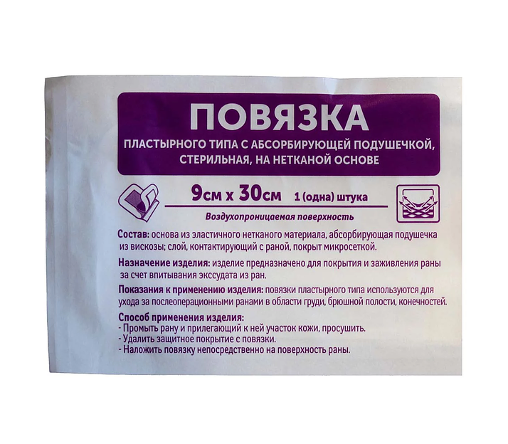 Повязка пластырного типа стерильная 9×30 см опт фото 1