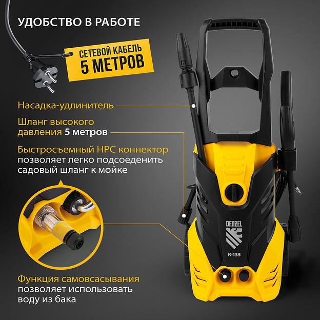 Минимойка Denzel R-135 1800Вт (58233) фото 4