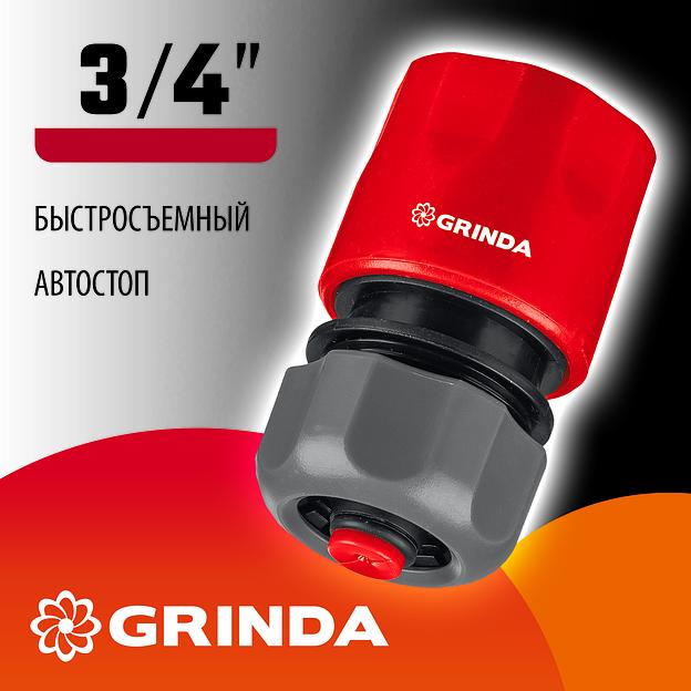GRINDA GC-34A, 3/4″, с автостопом, для шланга, быстросъемный соединитель (8-426330) фото 2