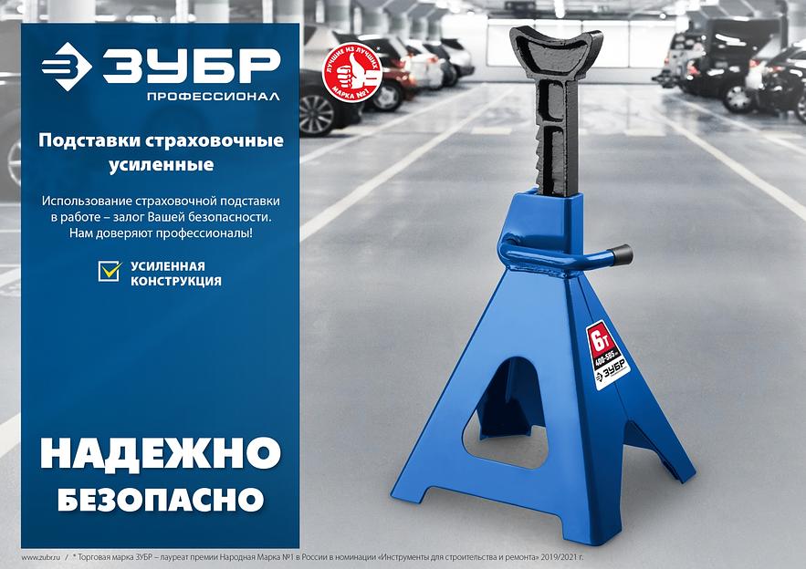 ЗУБР 2 т, 273 - 425 мм, усиленная страховочная подставка, Профессионал (43065-2) фото 8
