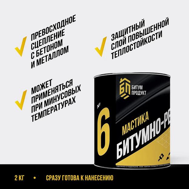 Мастика битумно-резиновая, 2 кг фото 3