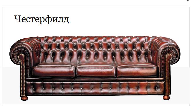 Комплект мебели «Честерфилд» фото 1