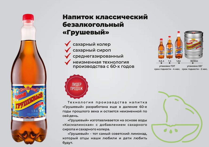 Безалкогольный напиток «Грушевый» 0,5 л фото 2
