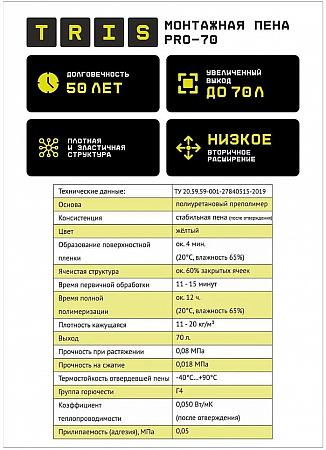 Профессиональная монтажная пена «PRO-70» фото 2