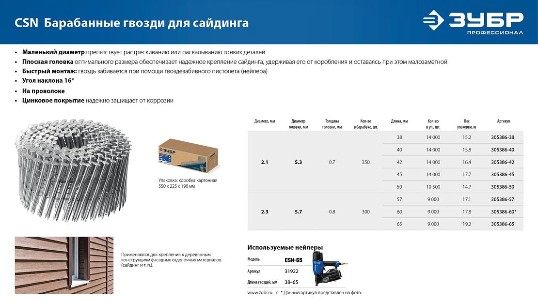 ЗУБР CSN 42 х 2.1 мм, барабанные гвозди для сайдинга оцинкованные, 14000 шт (305386-42) фото 6