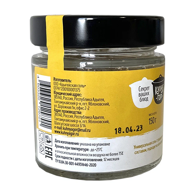 Адыгейская соль «Туда-сюда» 150 г стекло 16 шт ОПТ фото 2