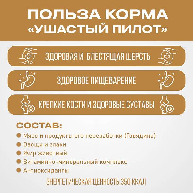 Корм для собак сухой «Ушастый пилот» 12 кг фото 2