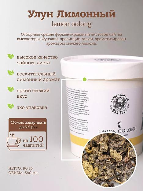 Чай зелёный листовой ферментированный «Лимонный улун» ОПТ фото 1