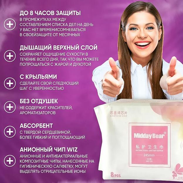 Прокладки гигиенические дневные Анион MIDDAY BEAR 245 мм (4 капли) 8 шт ОПТ фото 2