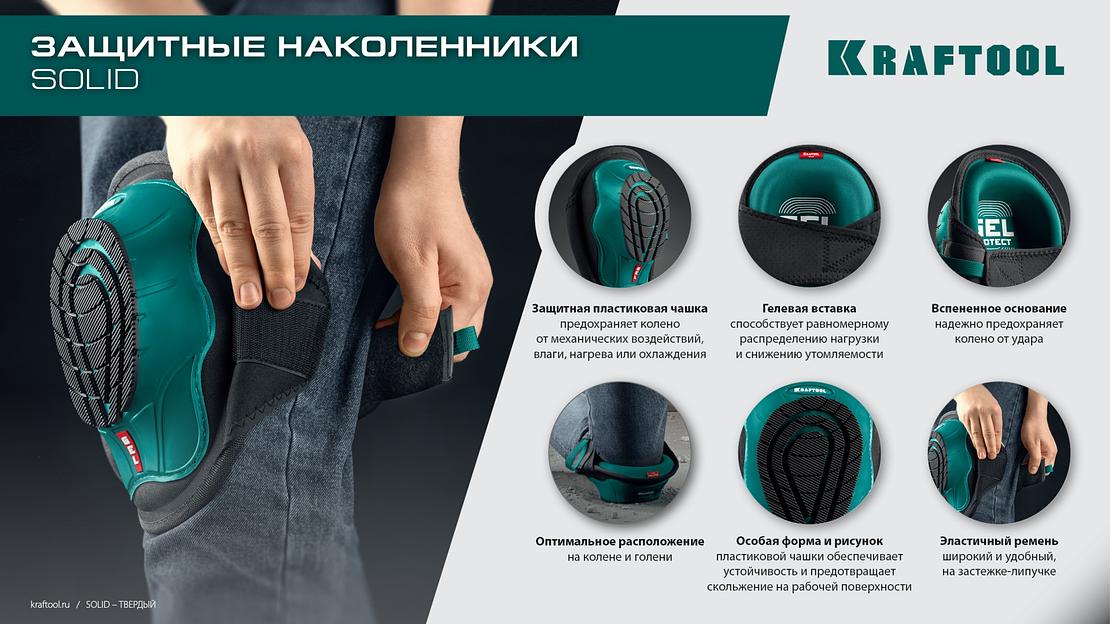KRAFTOOL SOLID гелевая вставка, объёмная противоскользящая накладка, наколенники защитные (11517) фото 10