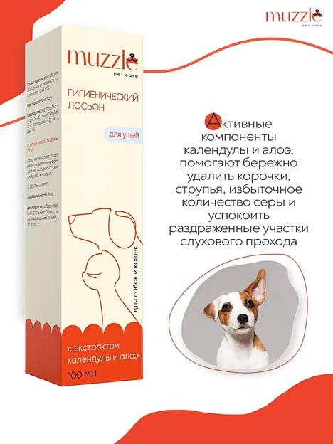 Гигиенический лосьон для ушей собак и кошек 100 мл ОПТ фото 3