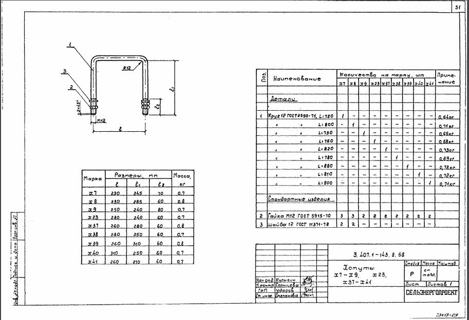 Хомут х7-х9, х23, х37-х41 серия 3.407.1-143 выпуск 8 фото 1