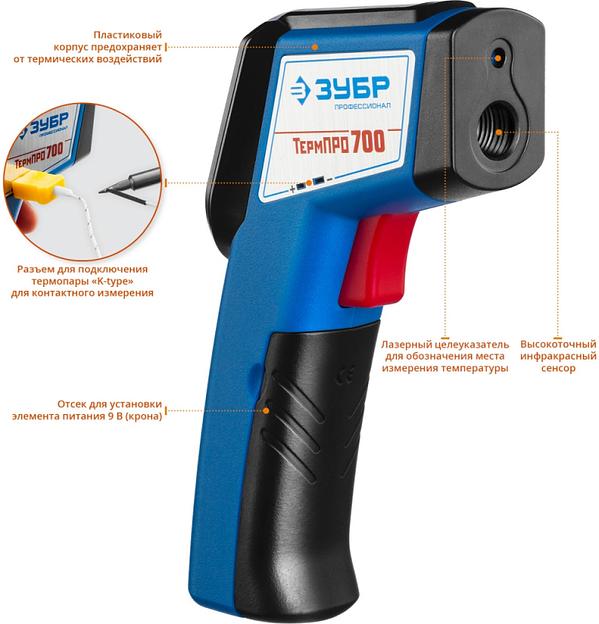 Пирометр Зубр ТермоПРО 700 фото 3
