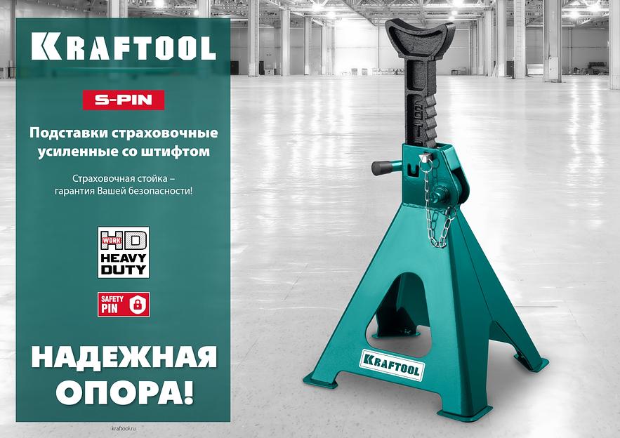 KRAFTOOL S-PIN, 2 т, 290 - 420 мм, усиленная страховочная подставка со штифтом (43465-2) фото 9