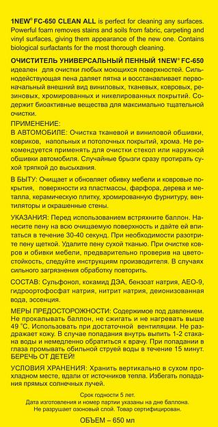 Очиститель универсальный со щеточкой ОПТ фото 6