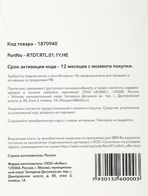 Офисное приложение Р7-Офис Для дома (R7DT.RTL.01.1Y.HE) фото 2
