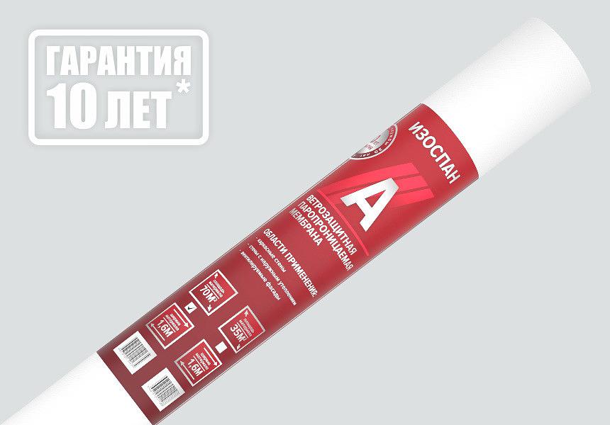 Ветрозащитная паропроницаемая мембрана  Изоспан A фото 1