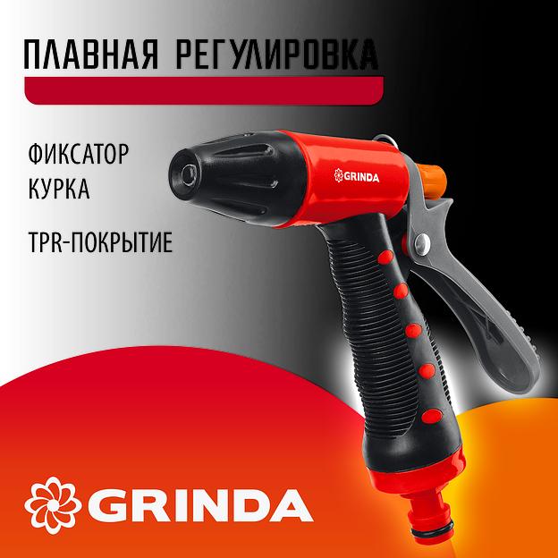 GRINDA T-R, плавная регулировка, курок сзади, пластиковый с TPR, поливочный пистолет (8-427186) фото 2