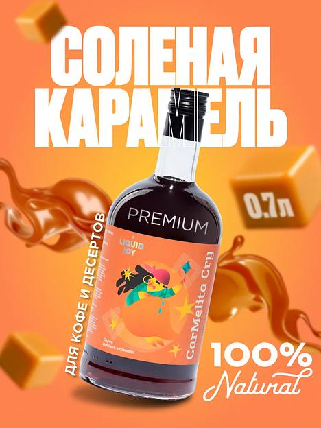 Сироп для кофе и для коктейлей, Солёная карамель 0,7 л фото 1