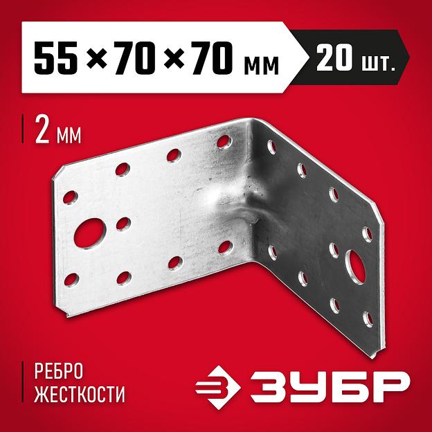 ЗУБР УКУ-2.0, 55 x 70 x 70 x 2 мм, цинк, усиленный крепежный уголок (310116-55-070) фото 2