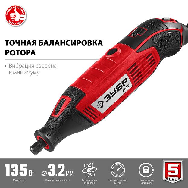 Гравёр электрический Зубр серия «Мастер» ЗГ-135 220В/135 Вт, 3,2 мм в коробке ОПТ фото 2