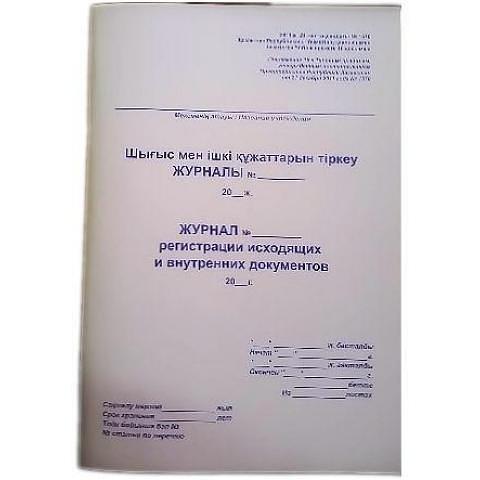 Книга исходящей корреспонденции, 50 л. фото 1
