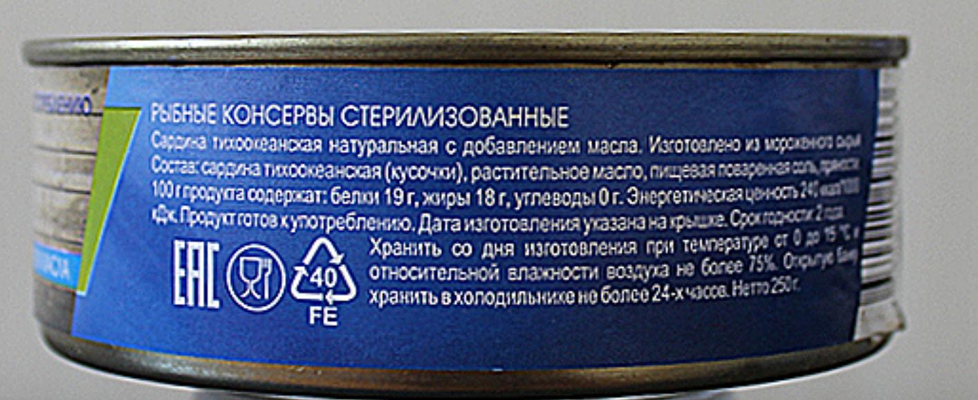 Сардина тихоокеанская натуральная с добавлением масла фото 4