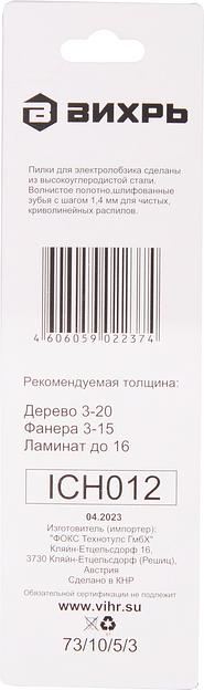 Набор пилок по ламинату Вихрь Т101АО 2пред. (лобзики) фото 3