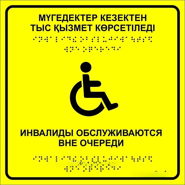 Тактильная пиктограмма «Место для инвалидов» 200х200 мм, ПВХ ОПТ фото 1