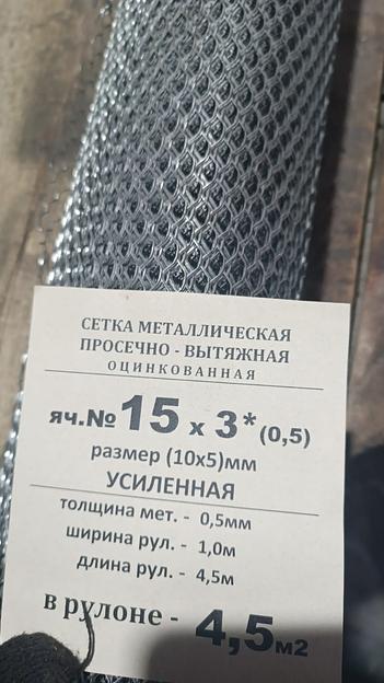 Сетка оцинкованная просечно-вытяжная 10х5х3,0 мм ячейка №15 ОПТ фото 1