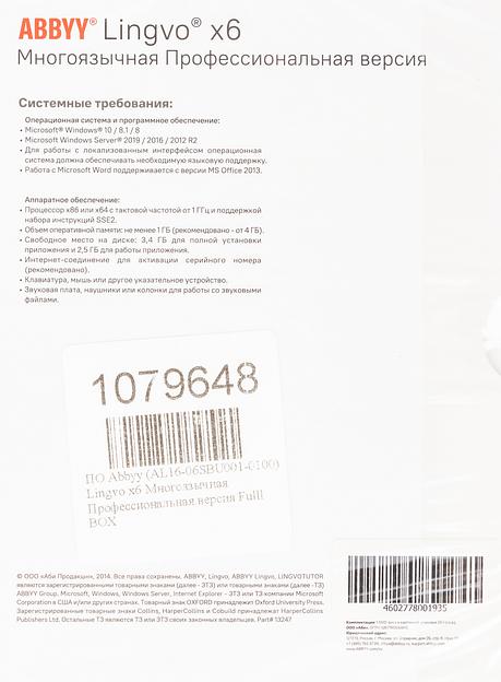 ПО Abbyy Lingvo x6 Многоязычная профес.вер. Fulll Box (AL16-06SBU001-0100) фото 2