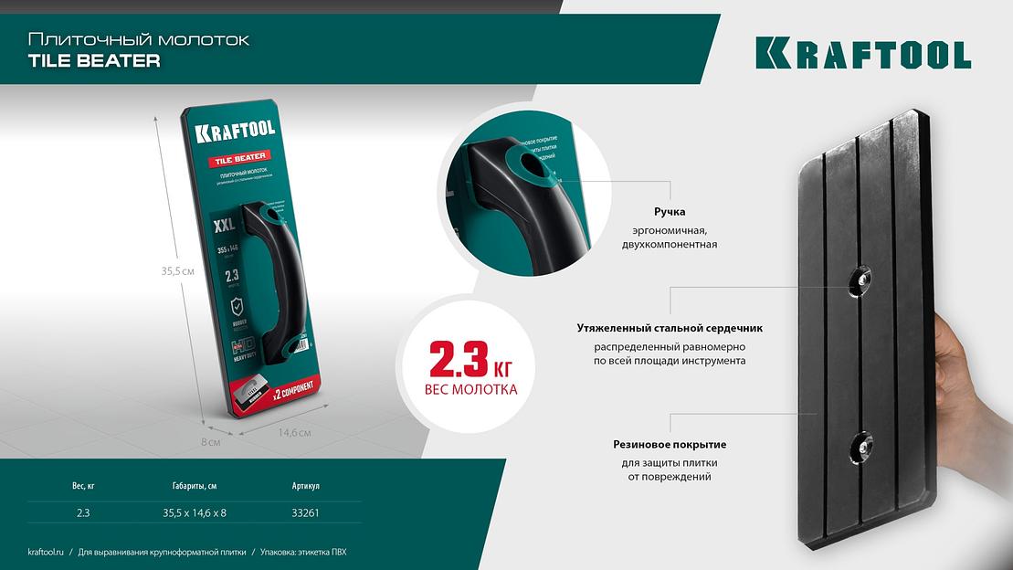 KRAFTOOL TILE BEATER, 355х146 мм, плиточный молоток (прижим) обрезиненный со стальным сердечником (33261) фото 6