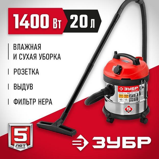 ЗУБР М3, 20 л, 1400 Вт, строительный пылесос (ПУ-20-1400 М3) фото 1