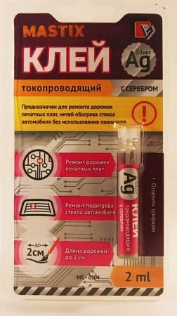Клей для ремонта дорожек печатных с серебром 2 мл.(токопроводящий) фото 1